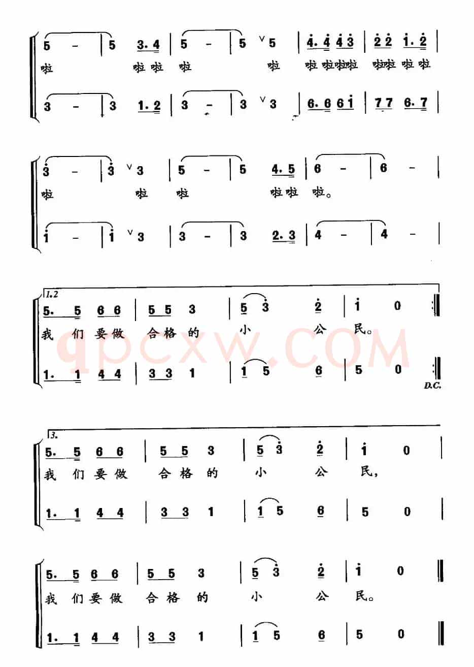 我要做合格小公民（合唱）