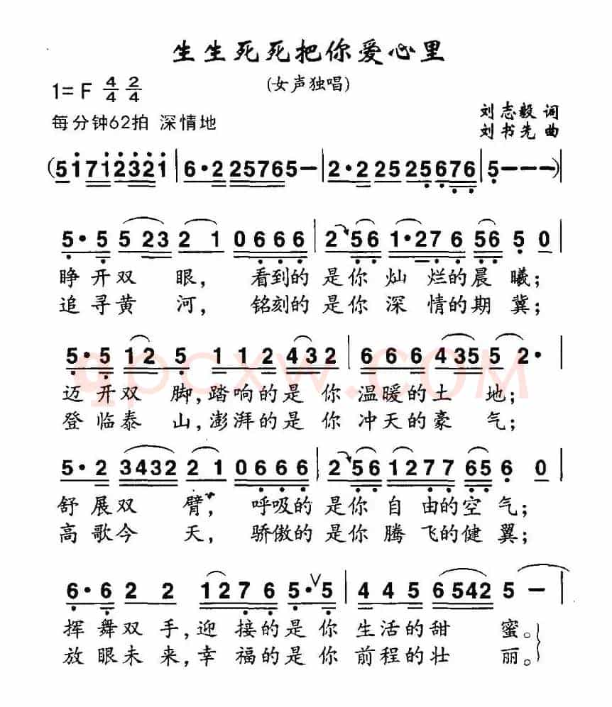 生生死死把你爱心里