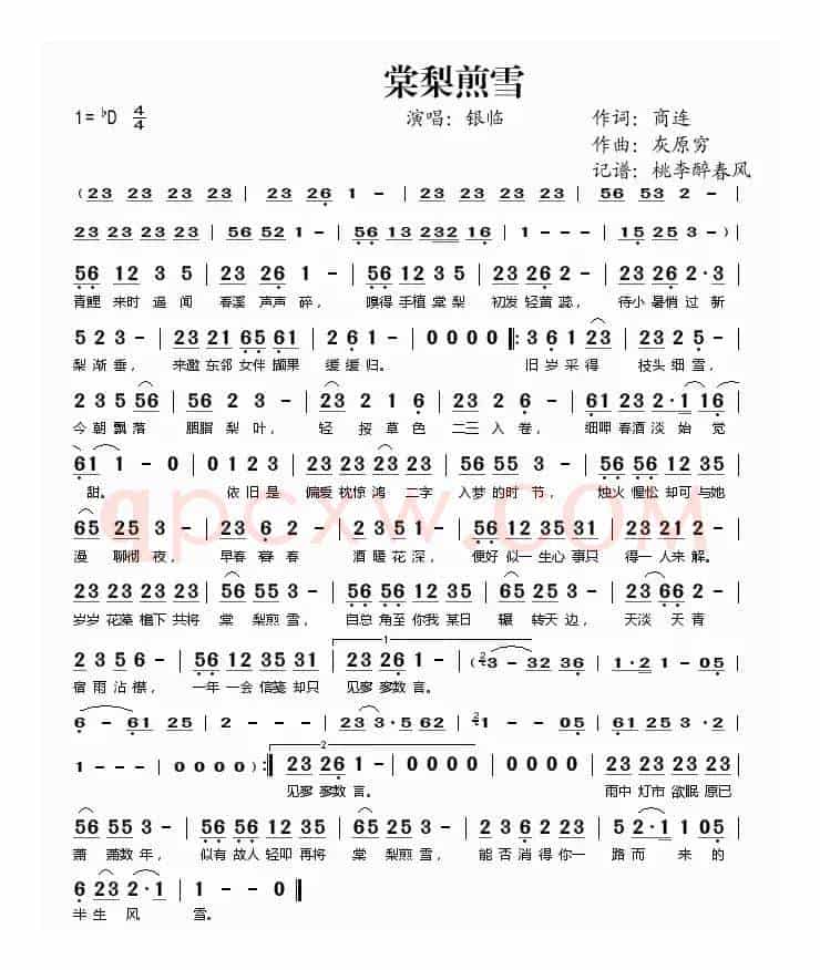 棠梨煎雪
