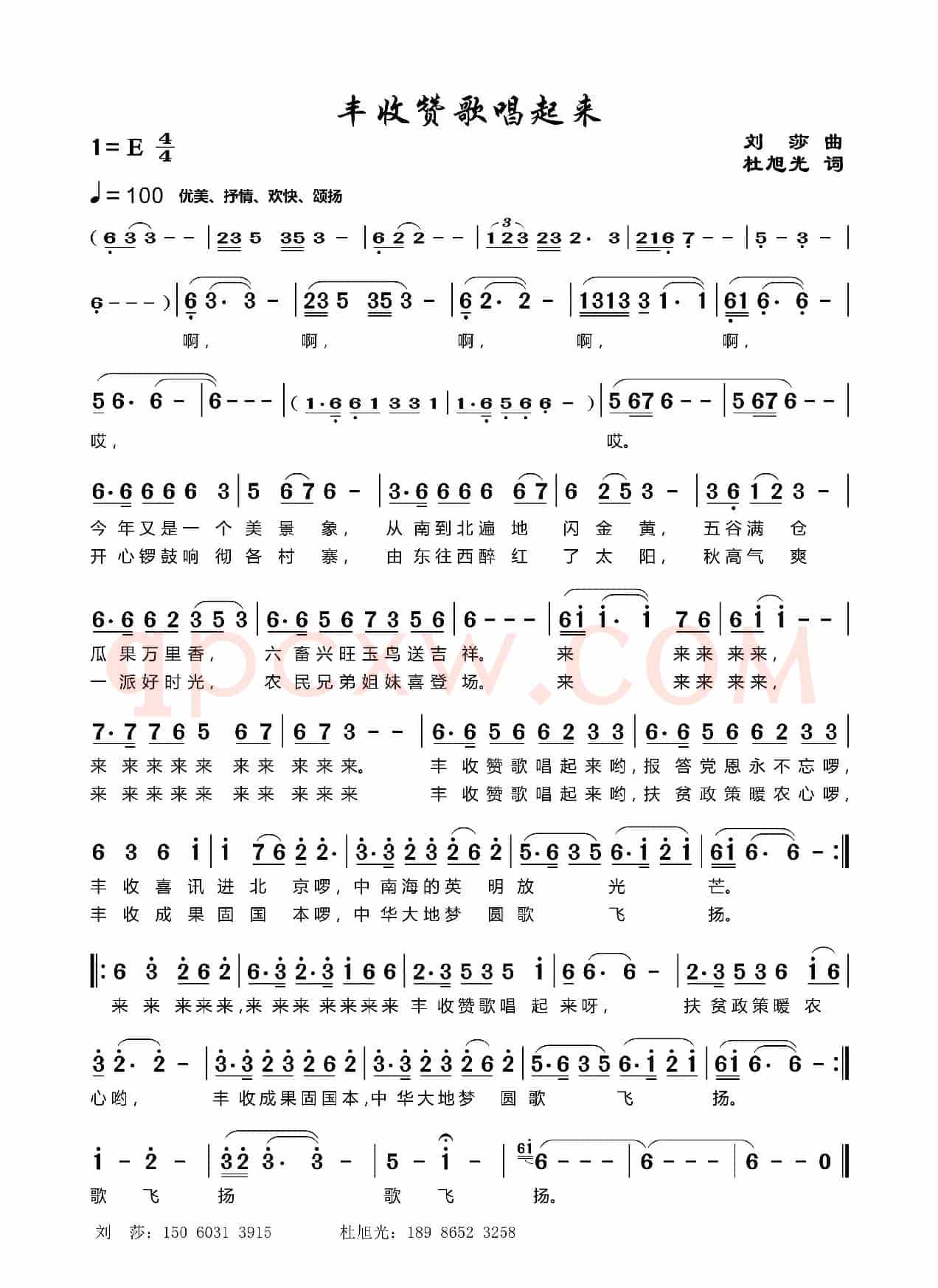 丰收赞歌唱起来