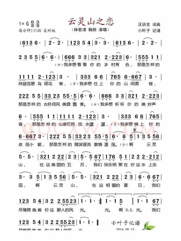 云灵山之恋