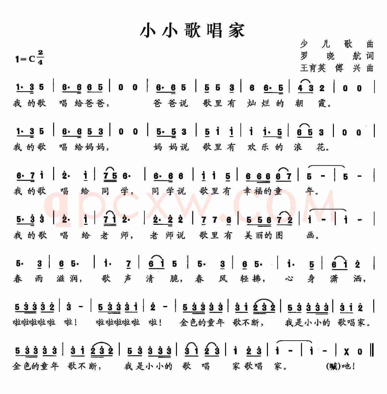 小小歌唱家（罗晓航词 王育英 傅兴曲）