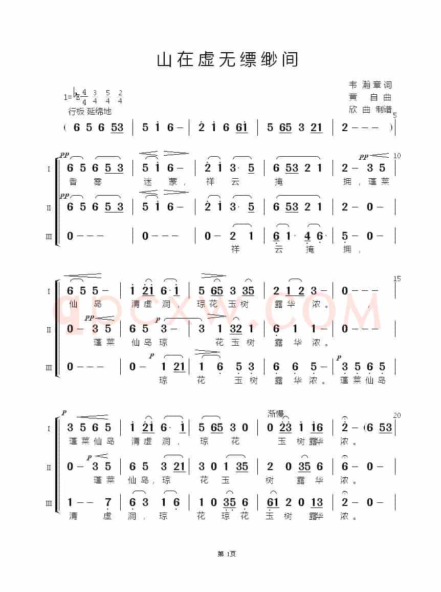 山在虚无缥缈间（选自清唱剧《长恨歌》、合唱）
