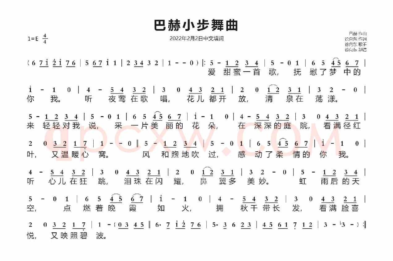 巴赫小步舞曲(徐向东中文填词)(2022年2月2日填词)