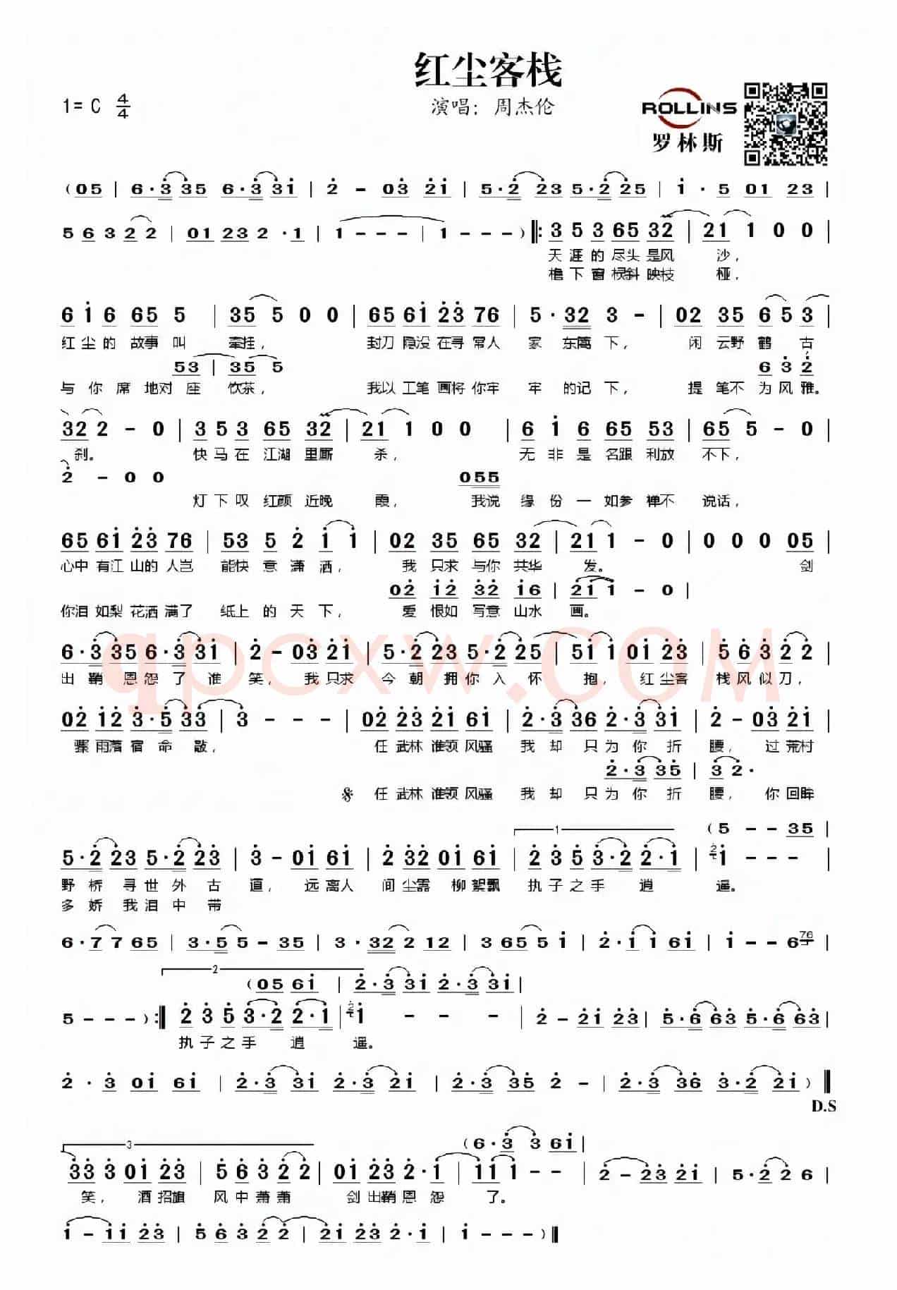 红尘客栈