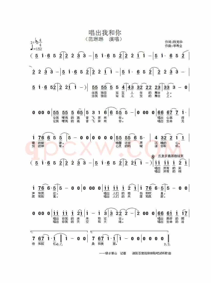 唱出我和你