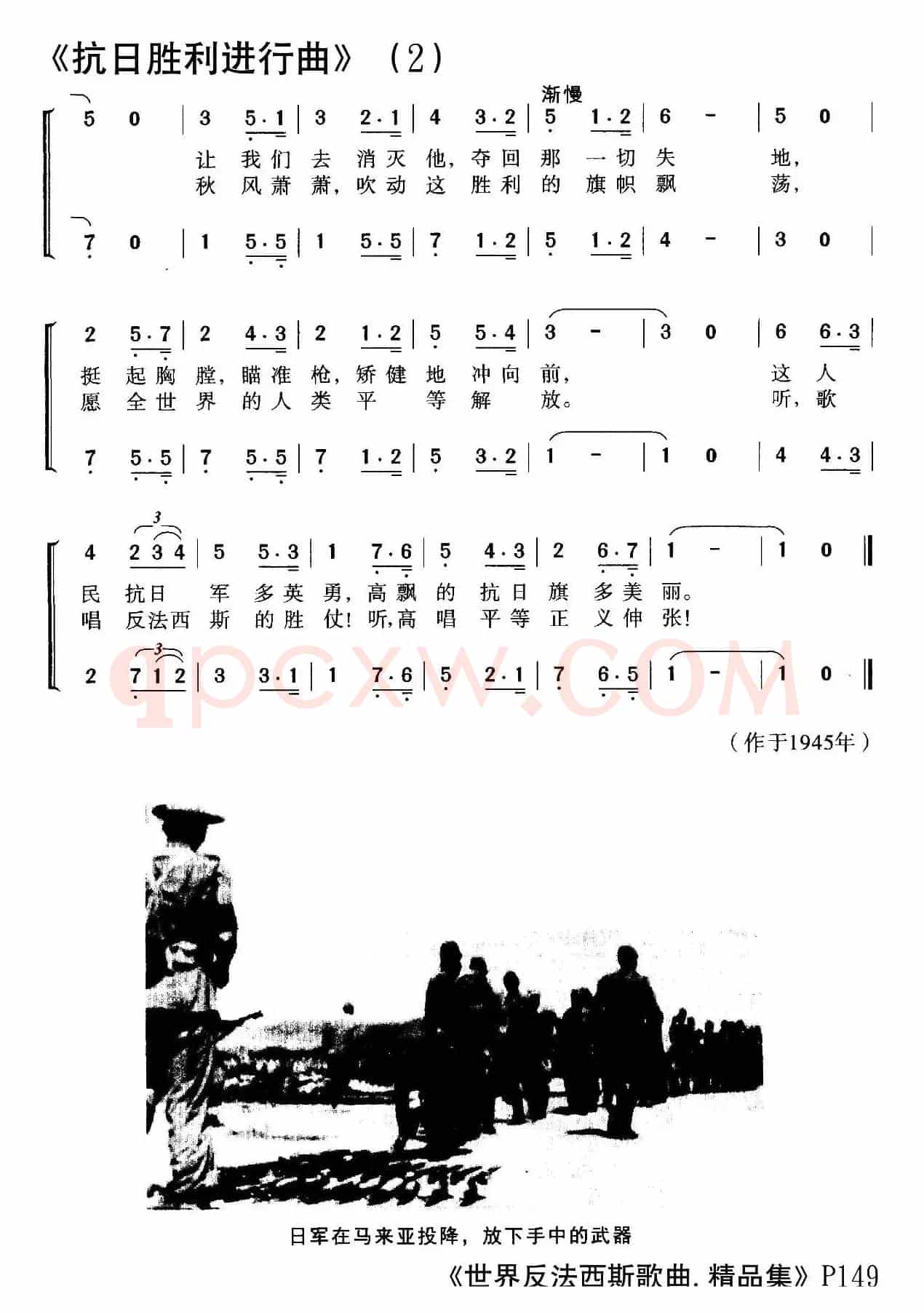 [马来亚]抗日胜利进行曲（合唱）