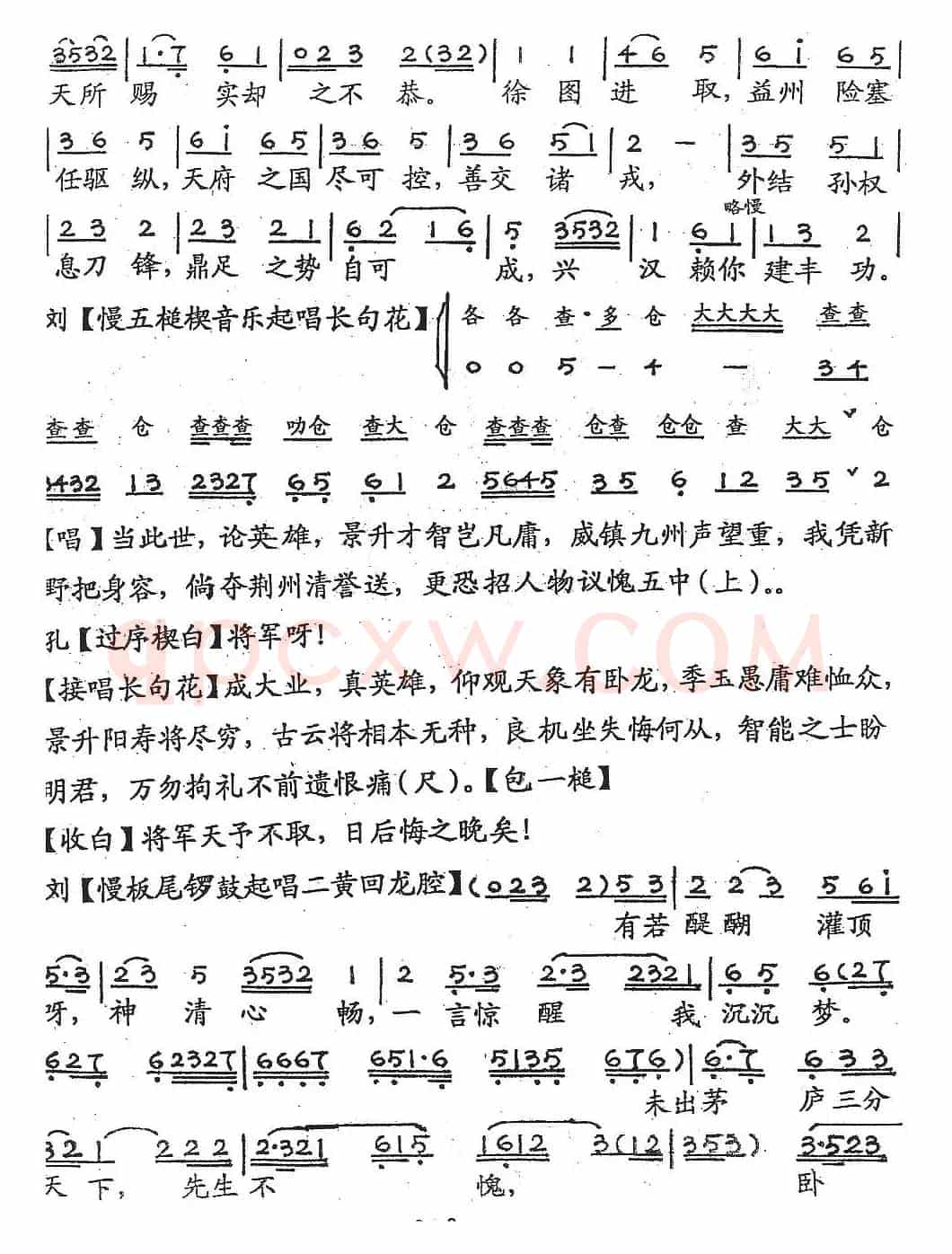 [粤剧] 隆中对