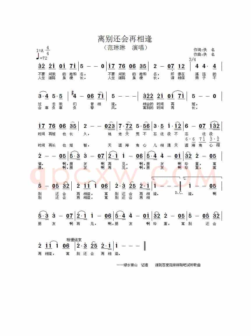 离别还会再相逢