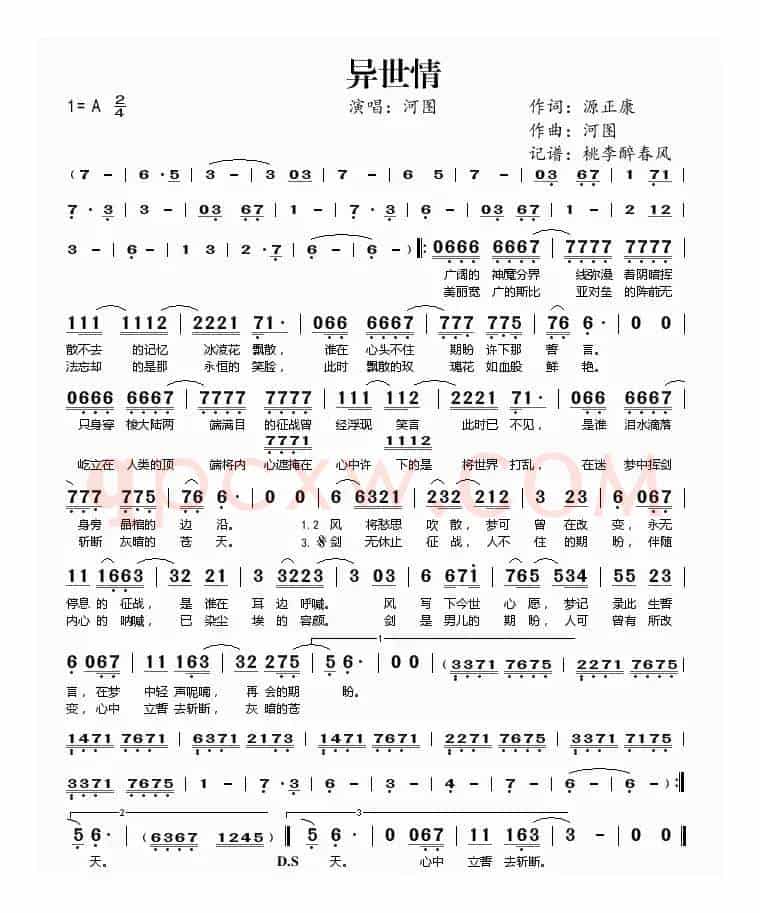 异世情