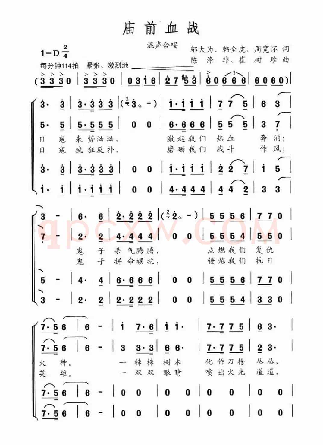 庙前血战（邬大为 韩全虎 周宽怀词 陈涤非 崔树珍曲）