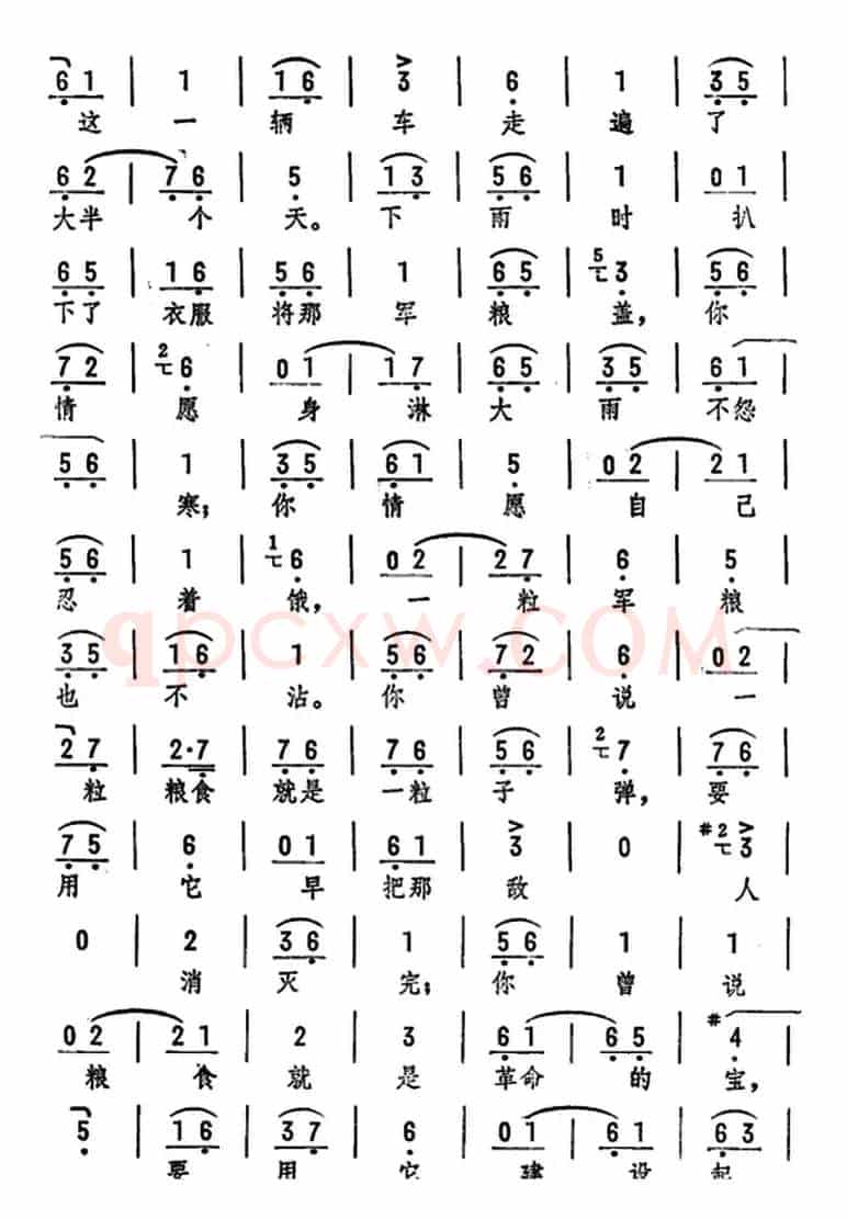 你推起了小车去支前（《丰收之后》选段）
