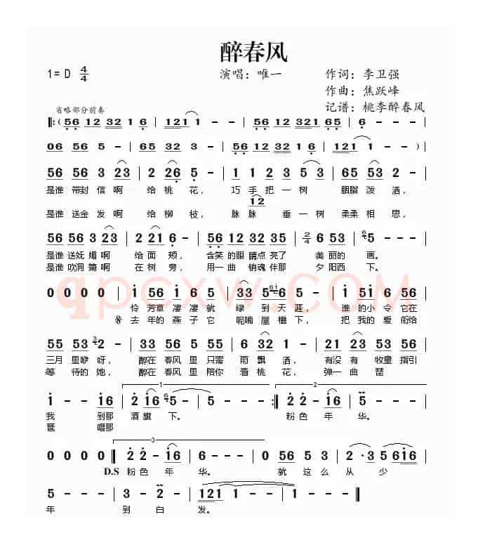 醉春风（李卫强词 焦跃峰曲）