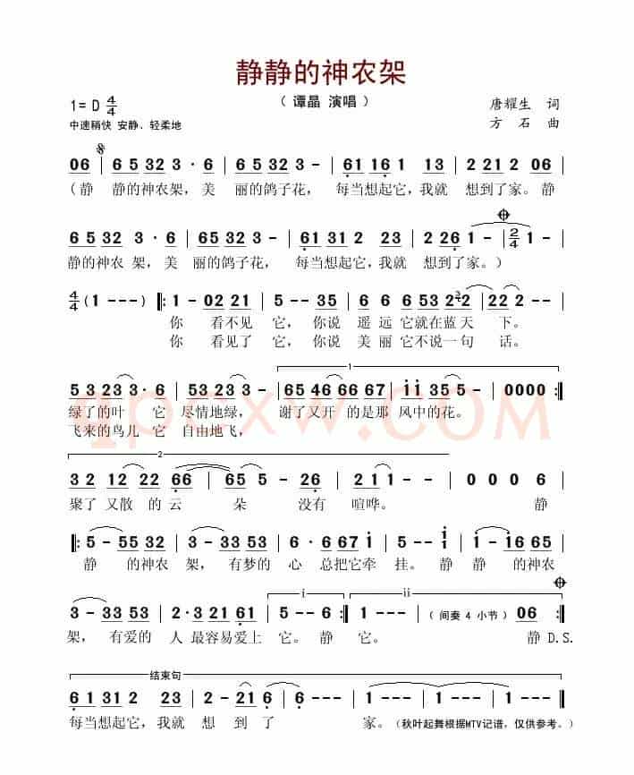 静静的神农架