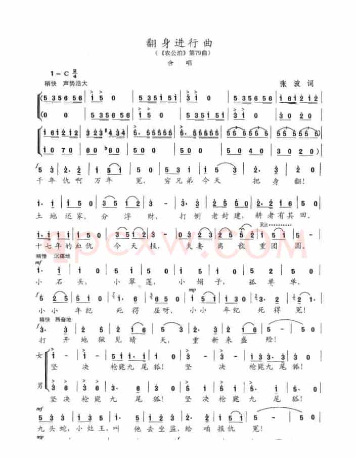 翻身进行曲