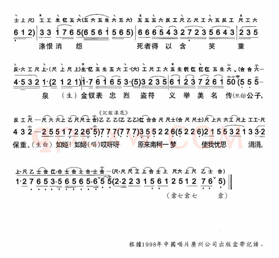 [粤曲]信陵君義葬金钗 （工尺谱+简谱）