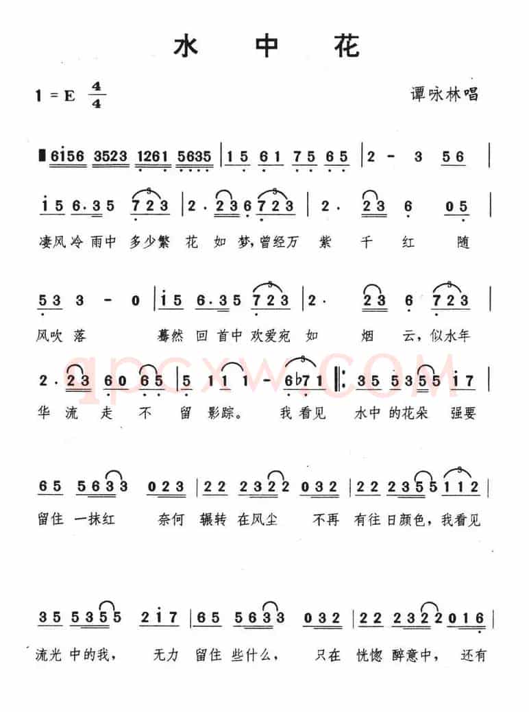 水中花(娃娃词 简宁曲)