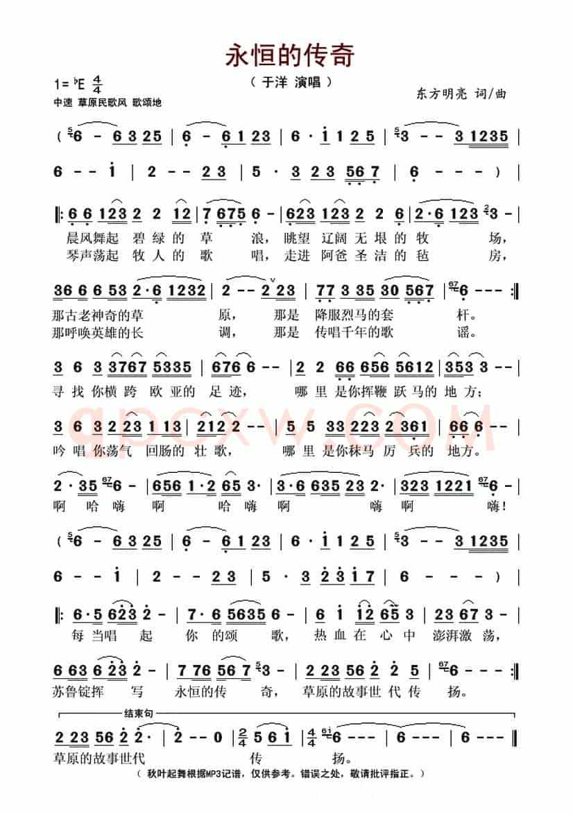 永恒的传奇