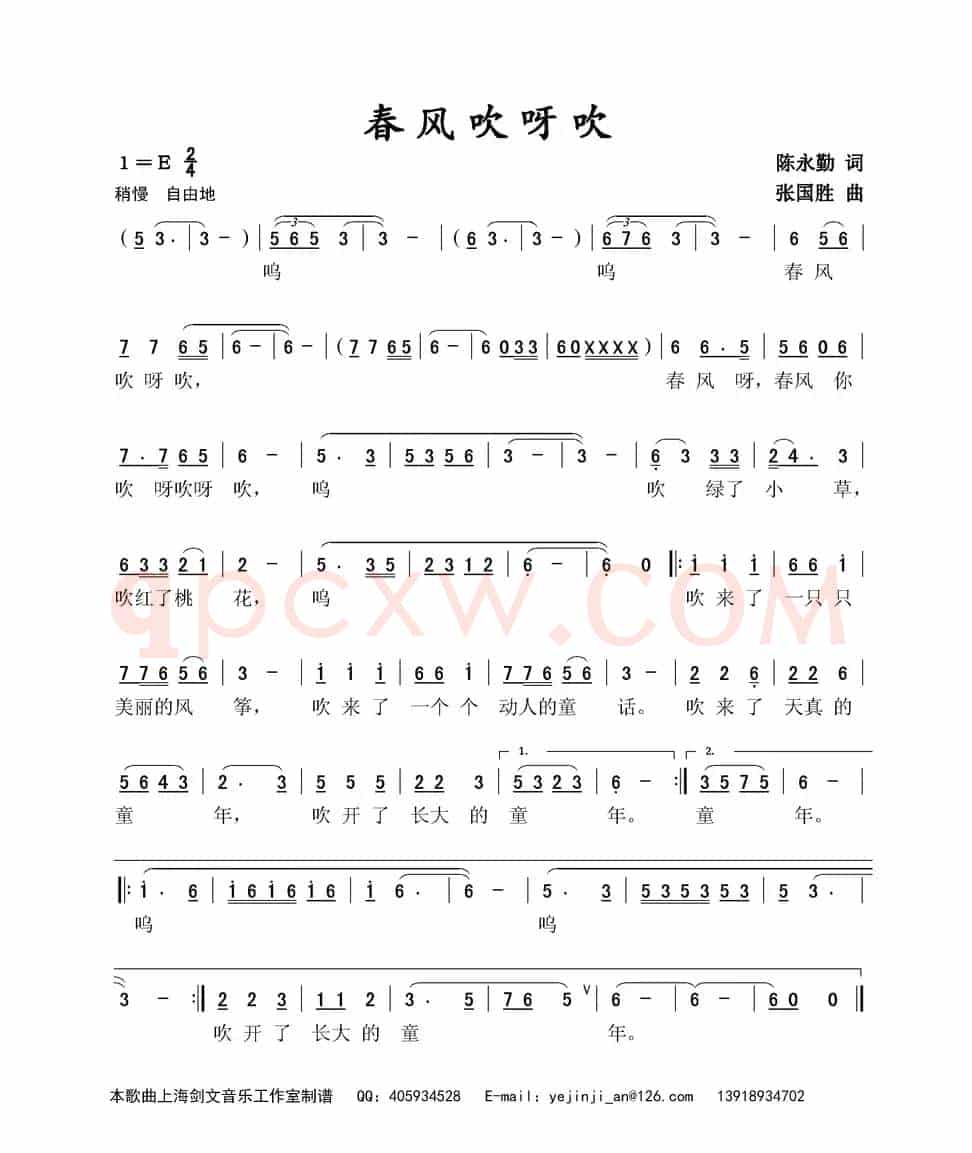 春风吹呀吹（陈永勤词 张国胜曲）