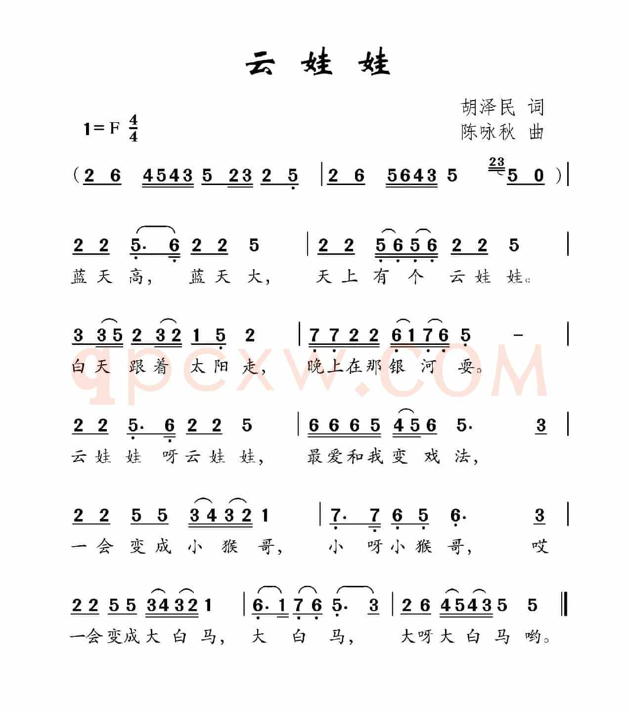 云娃娃（胡泽民词 陈咏秋曲）