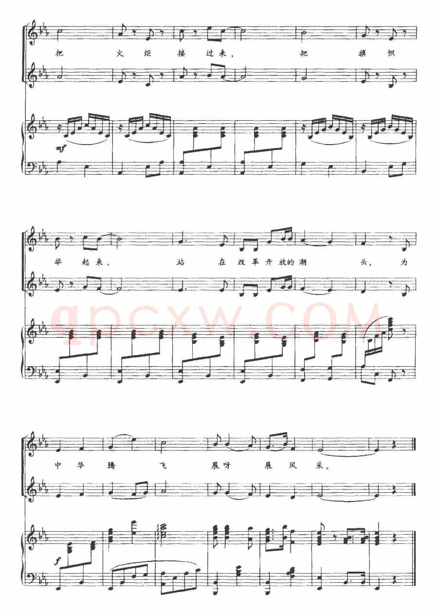 跨世纪的新一代（王晓岭词 陈暐曲、正谱）