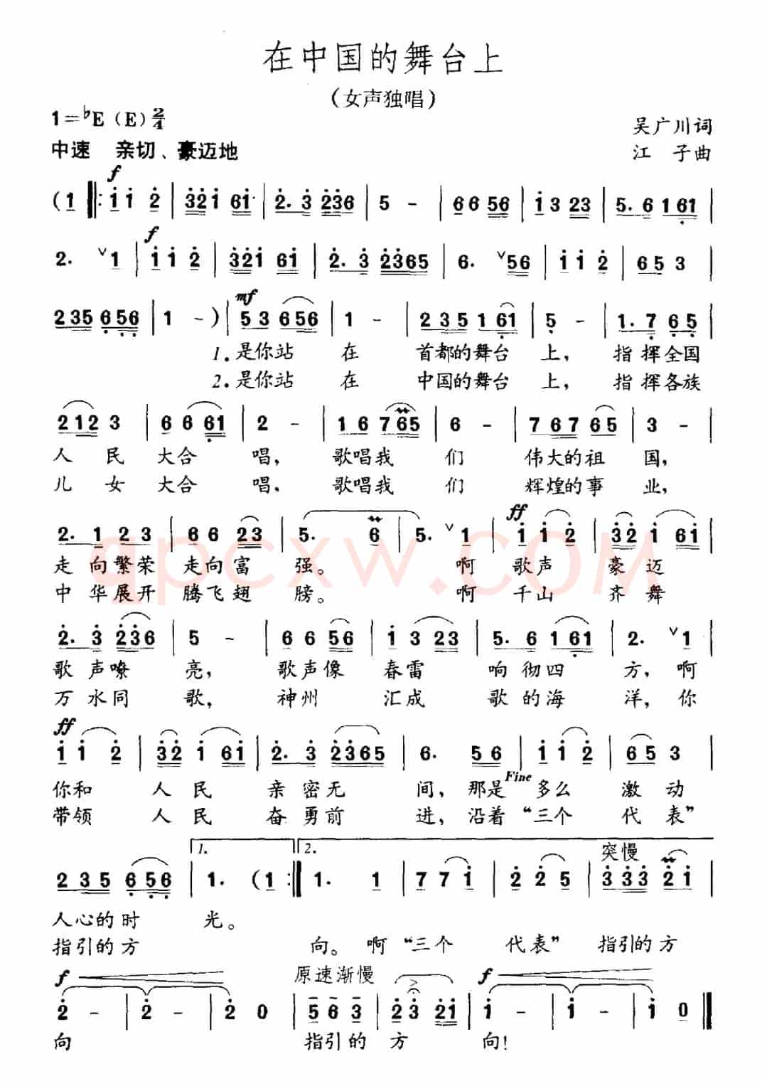 在中国的舞台上
