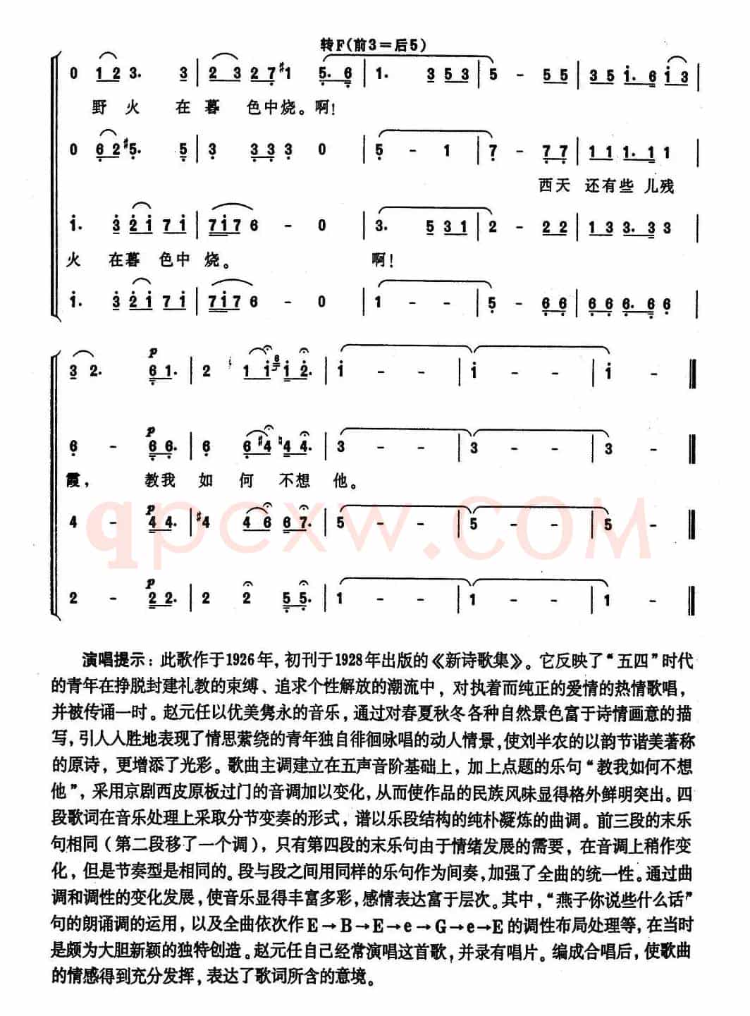 教我如何不想她（刘半农词 赵元任曲）