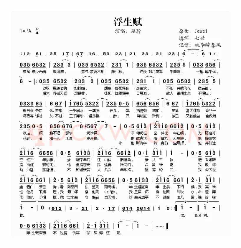 浮生赋