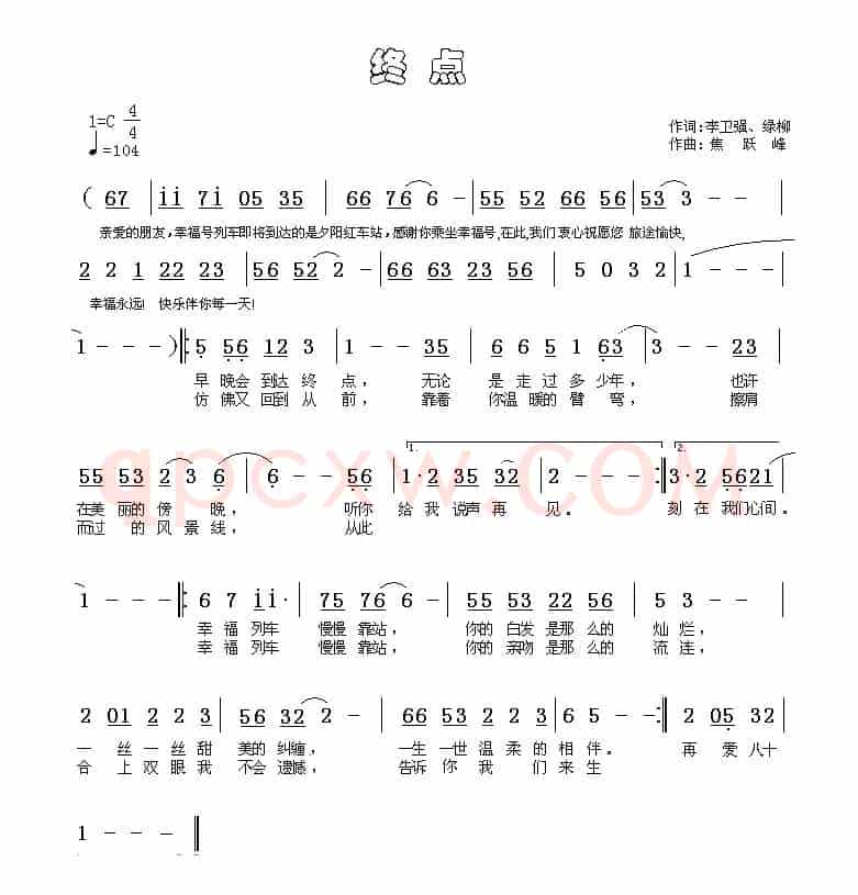 终点（李卫强 李娜词 焦跃峰曲）