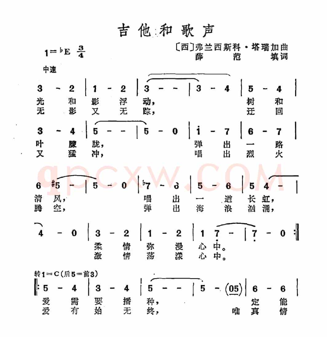 [西]吉它和歌声