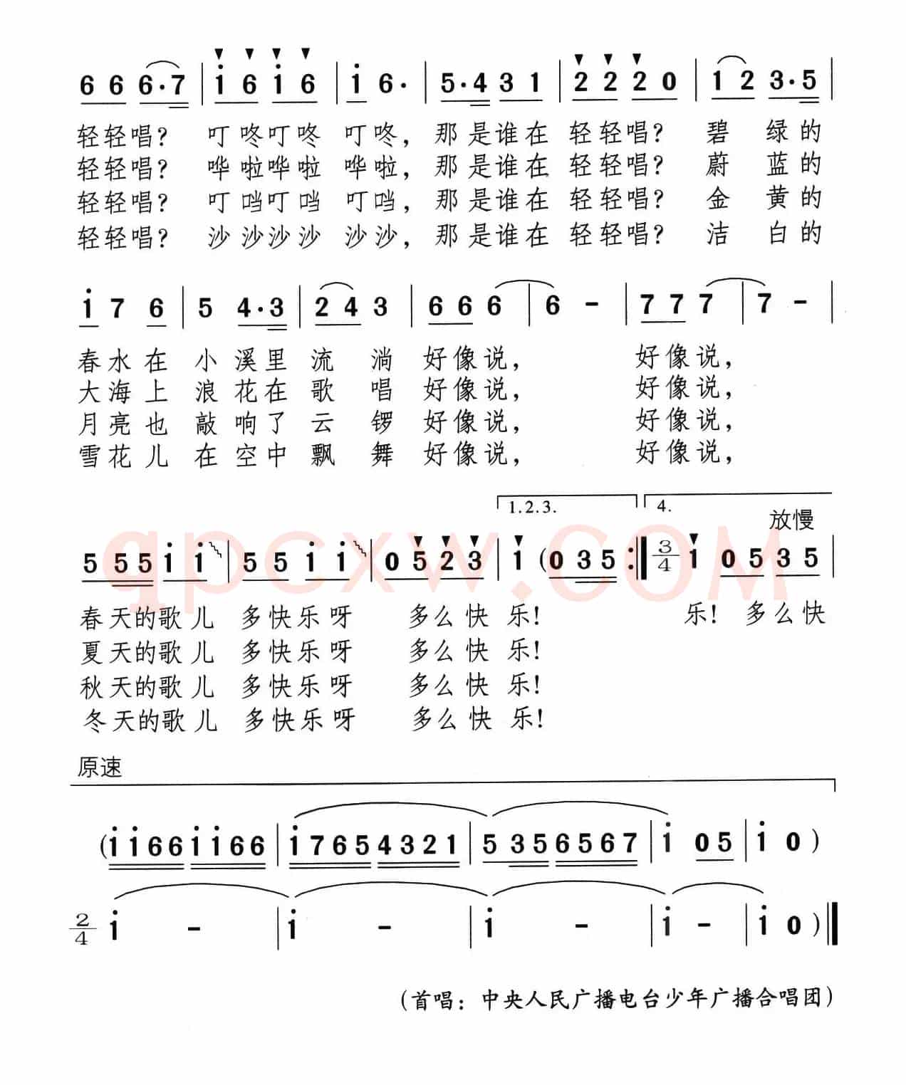 多彩的四季