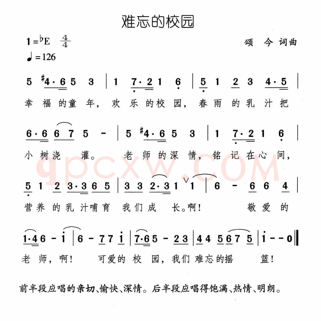 难忘的校园