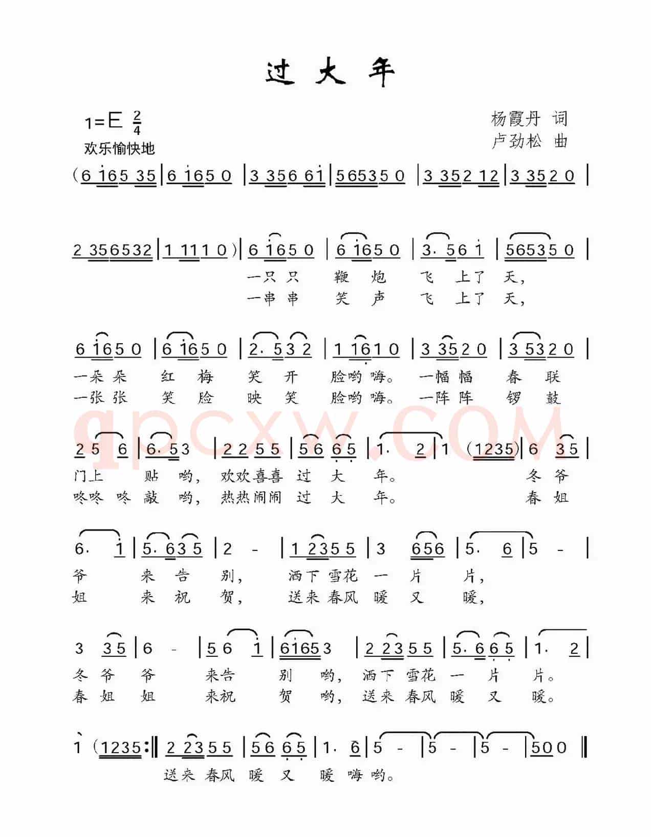 过大年（杨霞丹词 卢劲松曲）
