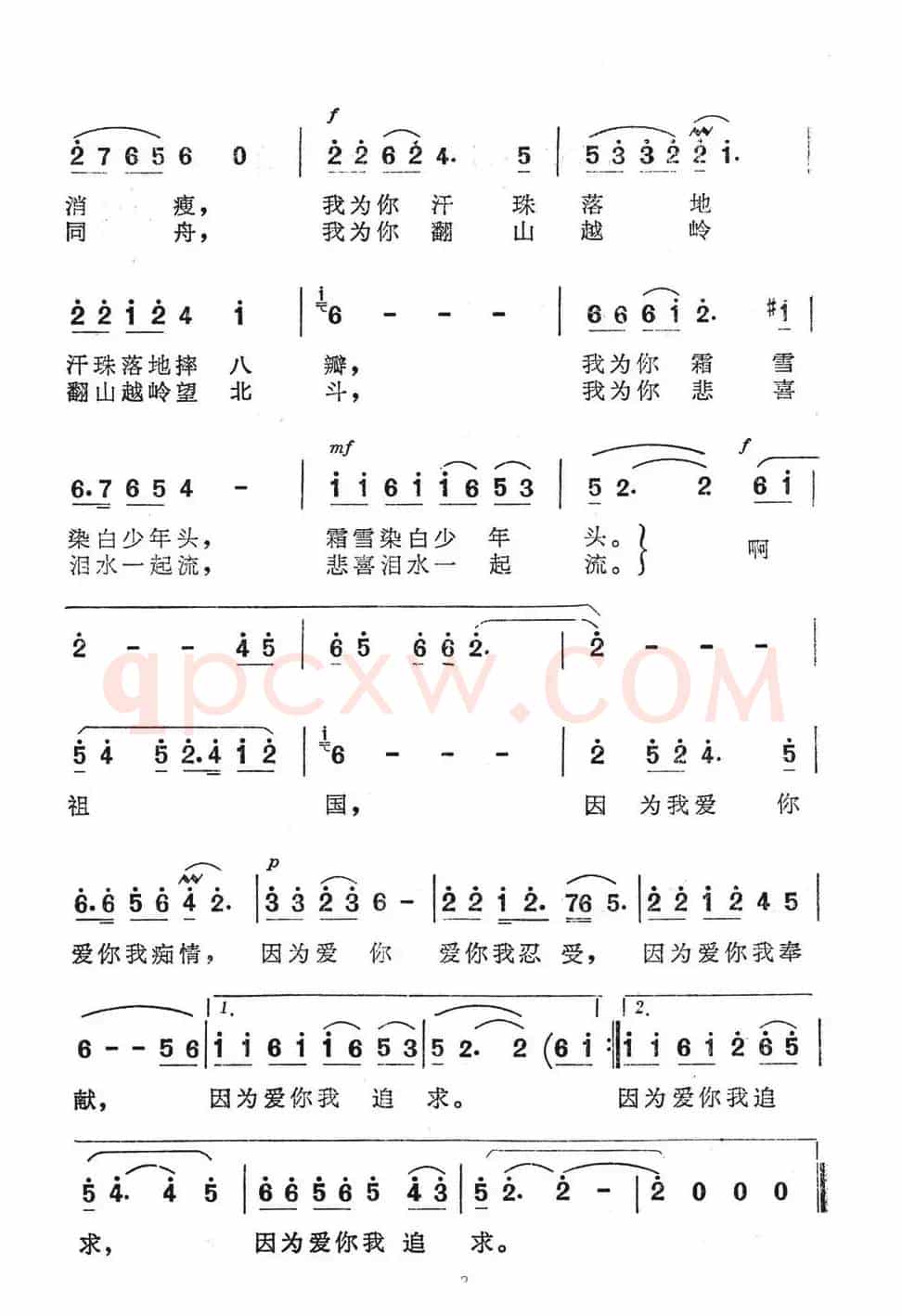 痴情（《西北望》选曲）