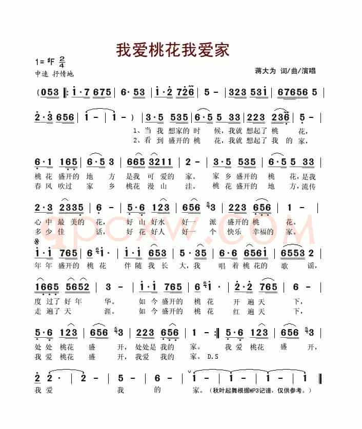 我爱桃花我爱家