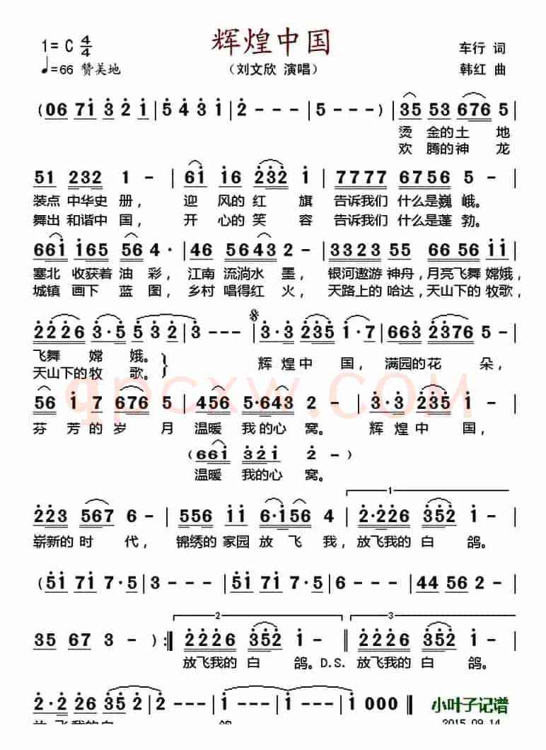 辉煌中国 （车行词 韩红曲）