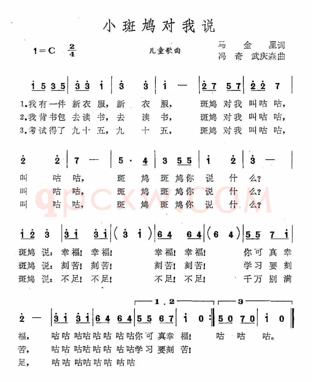 小斑鸠对我说（马金星词 冯奇 武庆森曲）