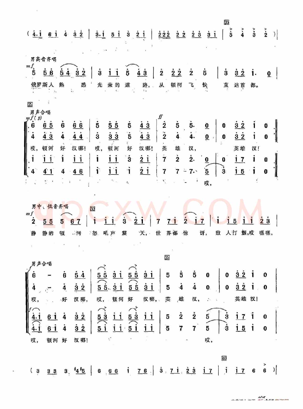 ​[俄]121顿河好汉（合唱-原题：莫斯科上空雷声般呐喊	）