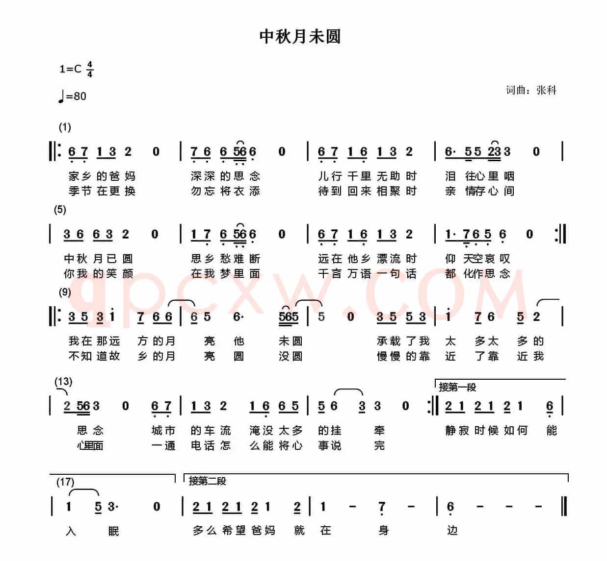 中秋月未圆