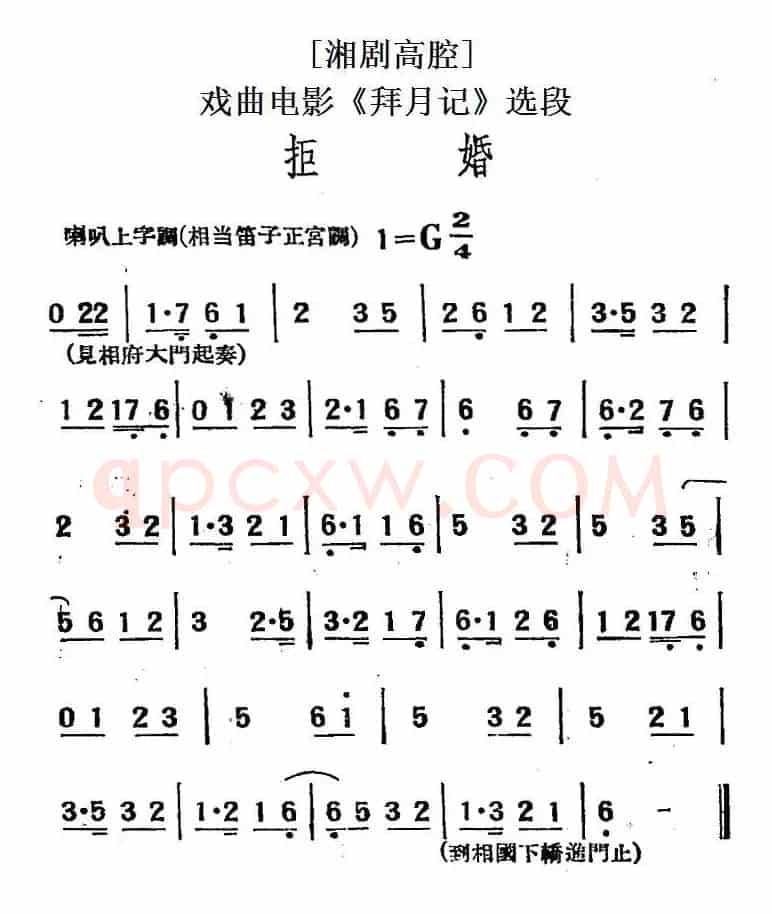 [湘剧高腔]拒婚（戏曲电影《拜月记》选段）