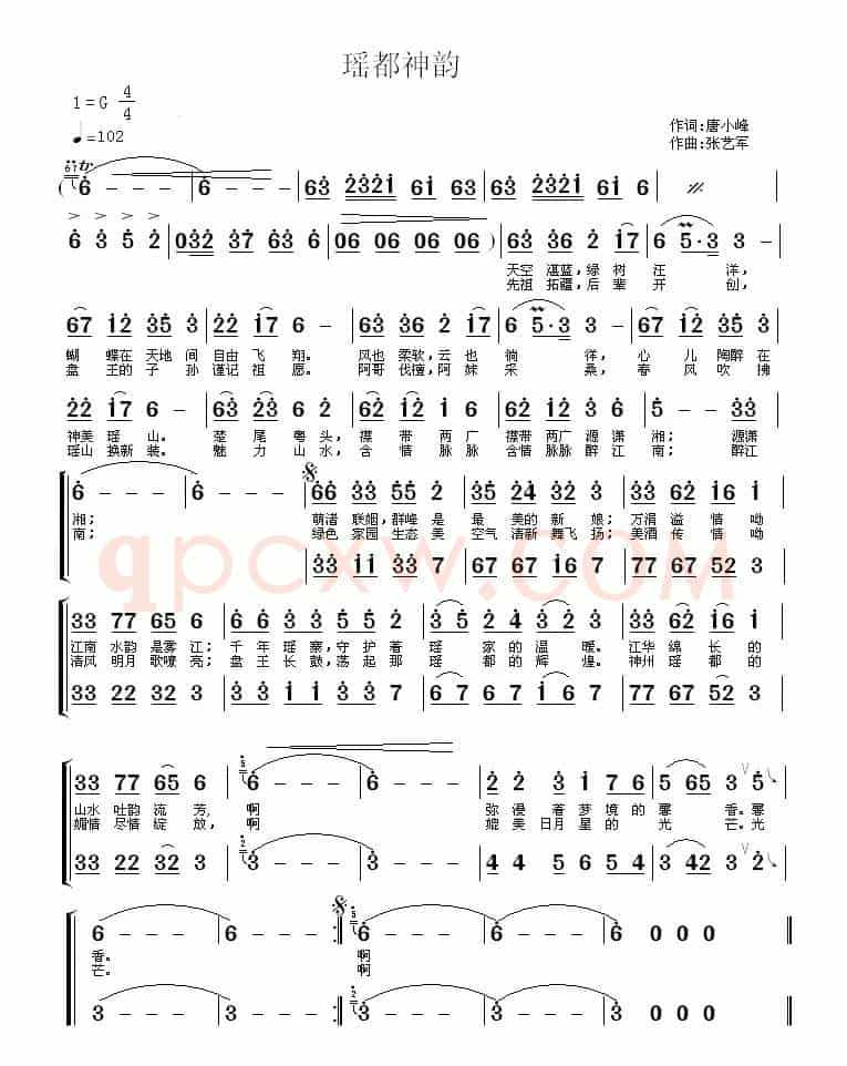 瑶都神韵