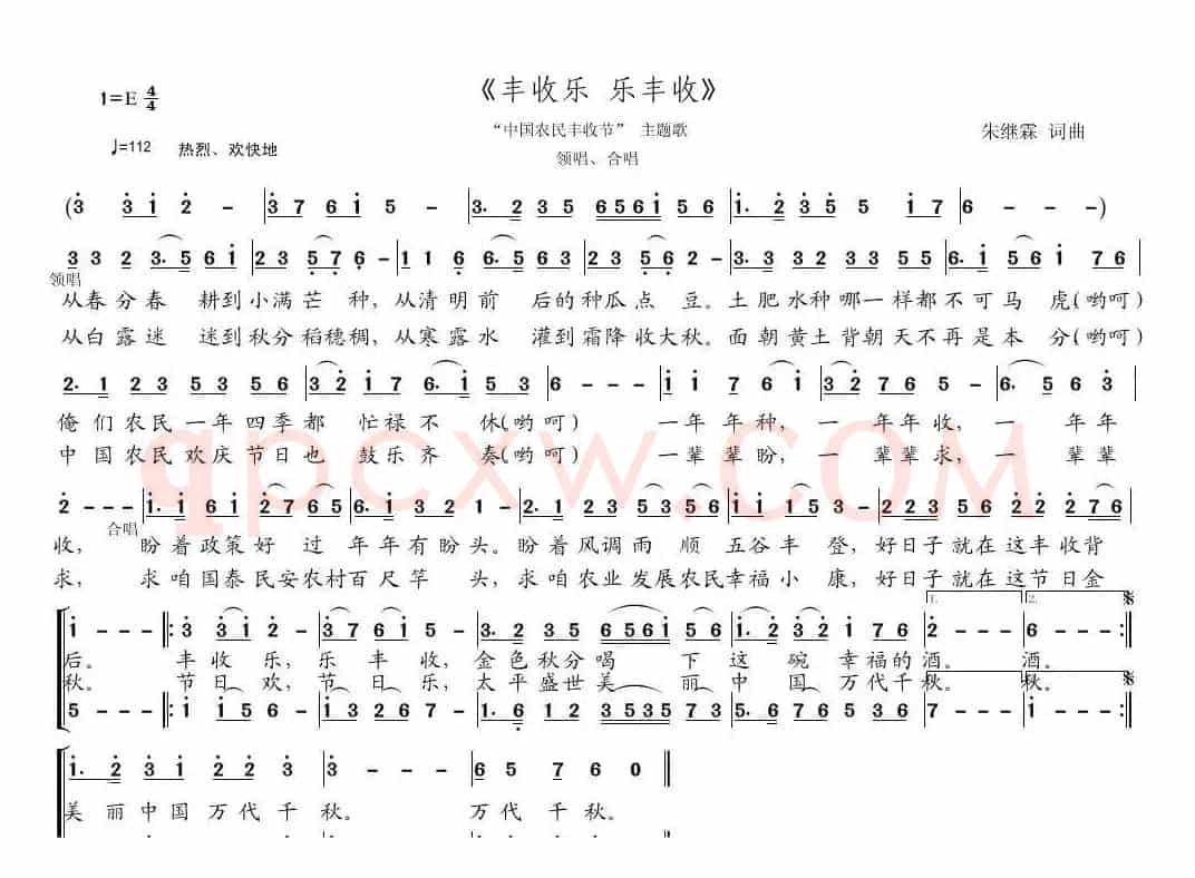 丰收乐 乐丰收 
