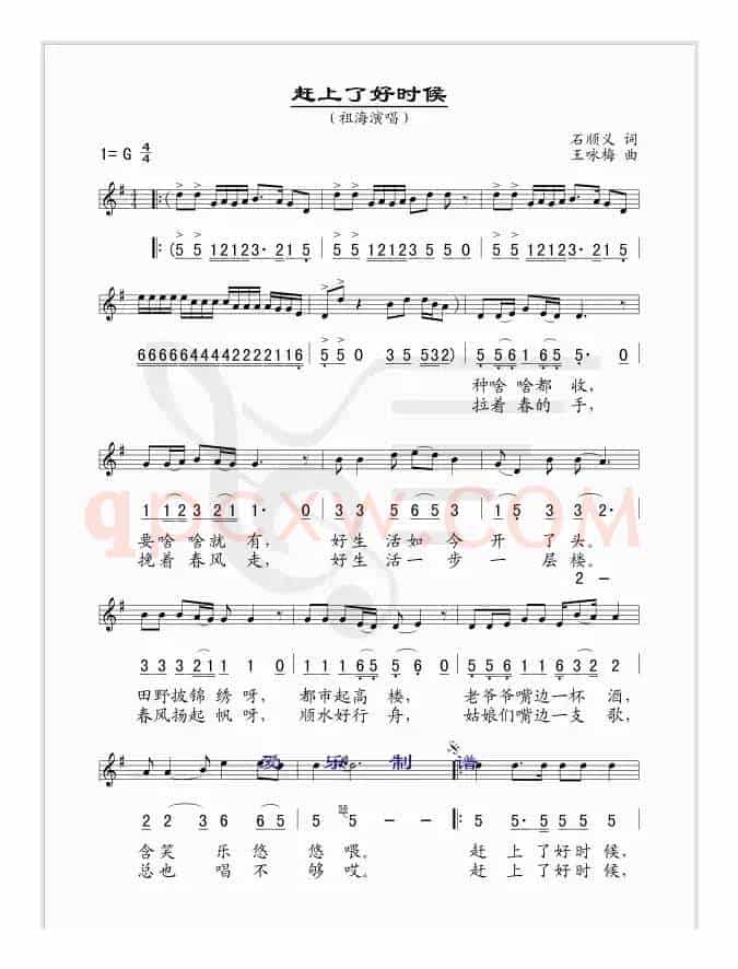 赶上了好时候(又名:赶上好时候)(石顺义词 王咏梅曲、线简谱混排版)