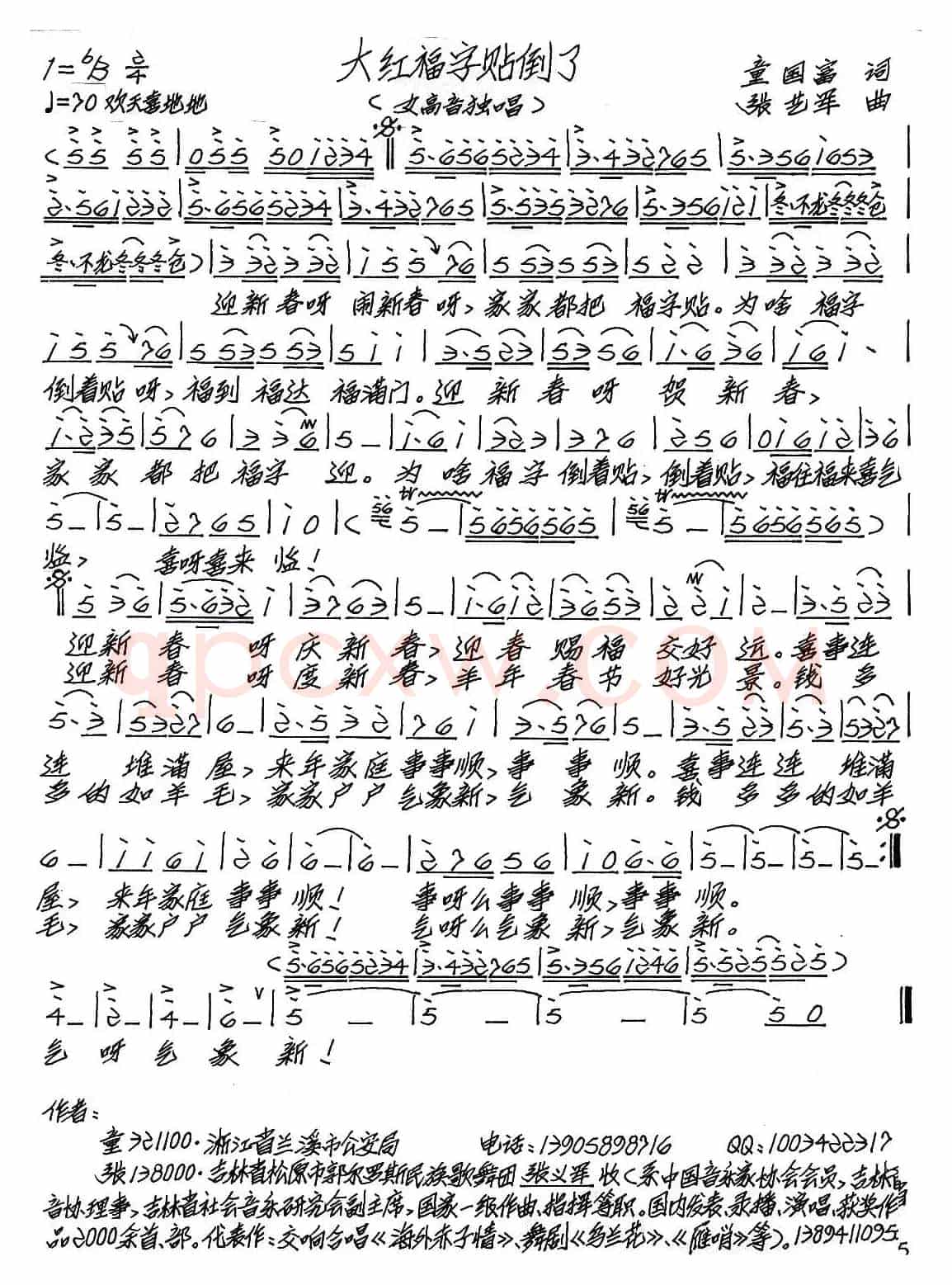 大红福字贴倒了