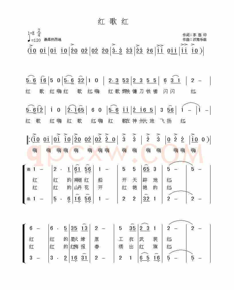 红歌红（李印慈词 汉南乐翁曲）