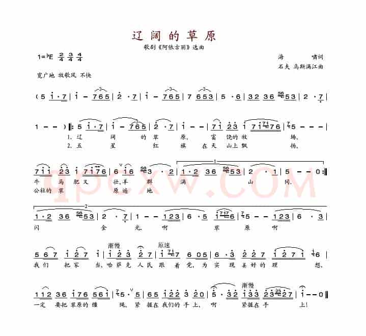 辽阔的草原（歌剧《阿依古丽》选曲）