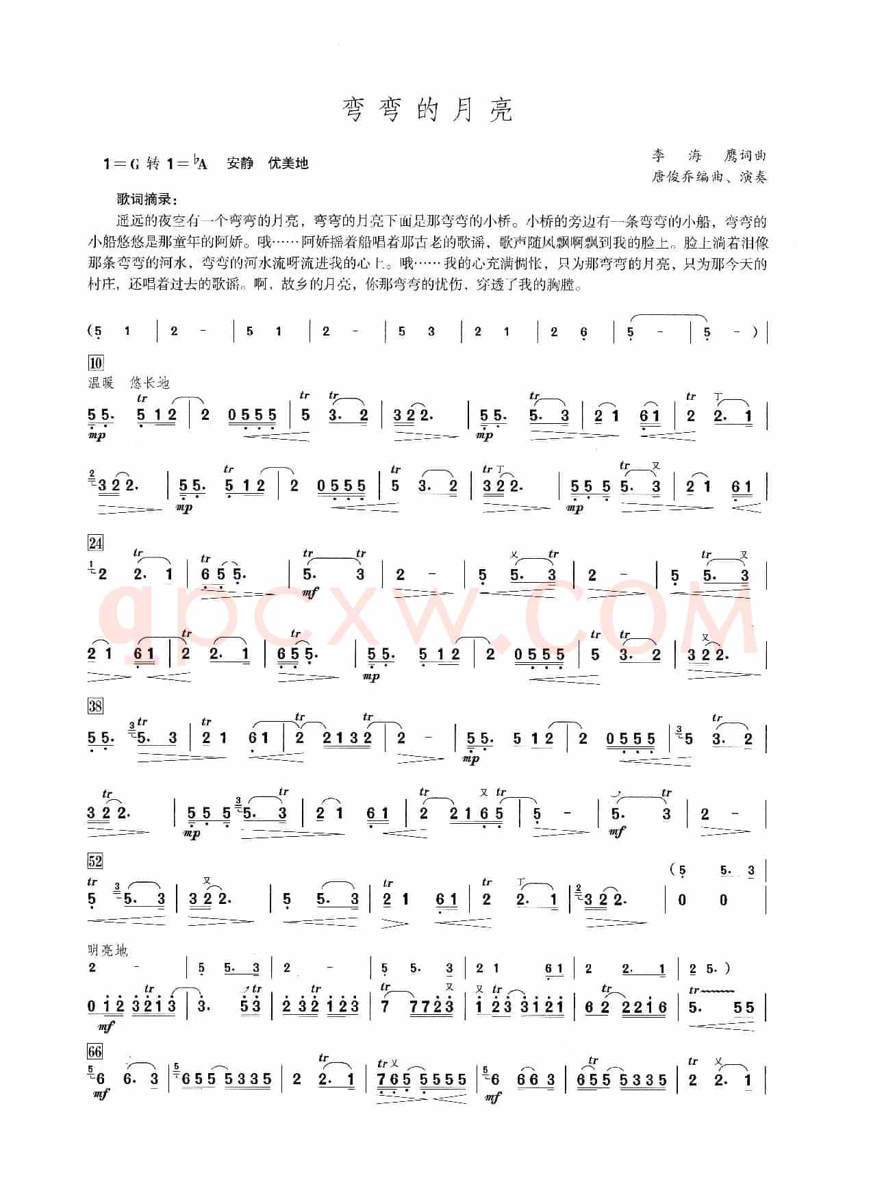 弯弯的月亮（笛子演奏提示版）