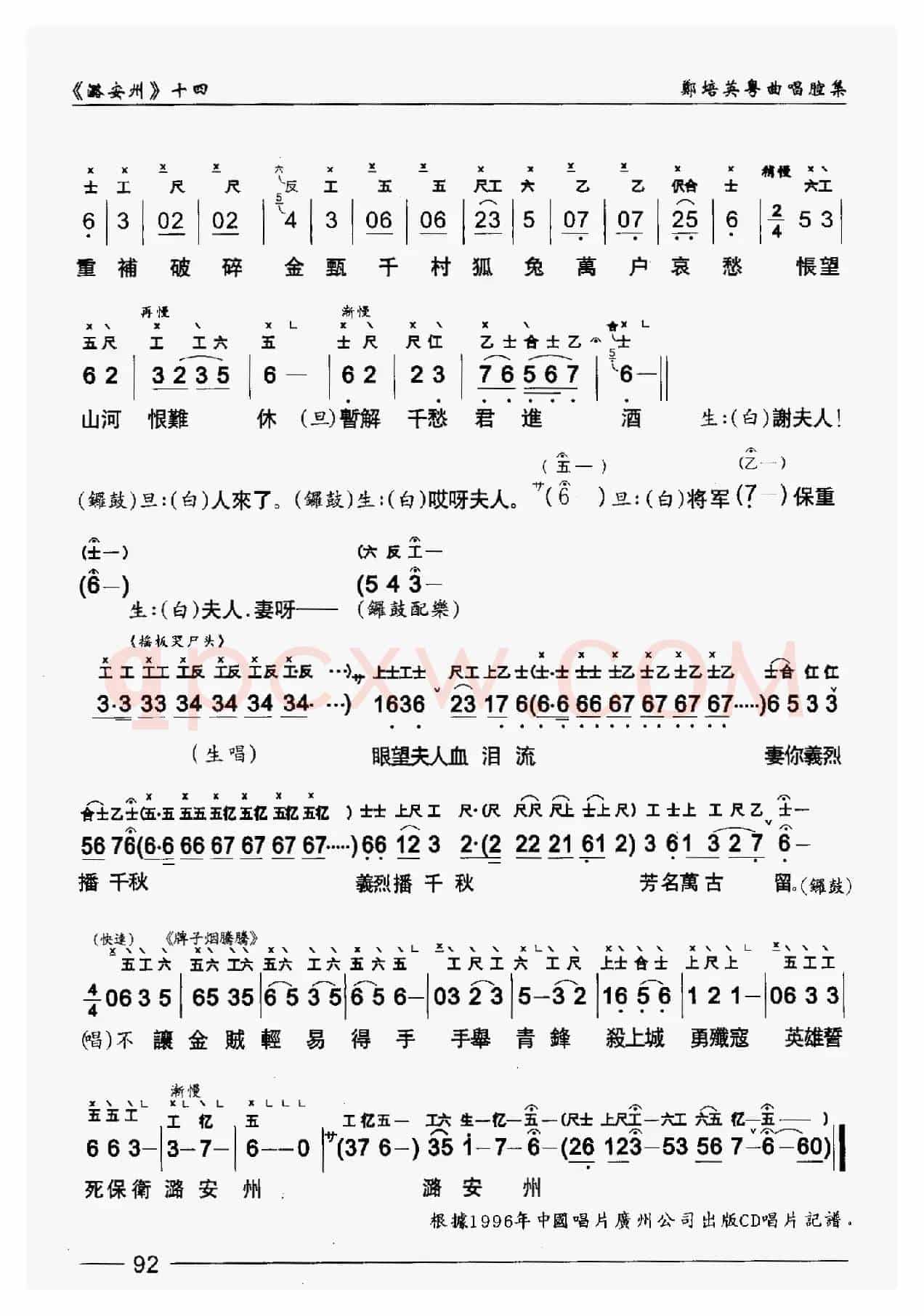 [粤曲]潞安洲（工尺谱+简谱）