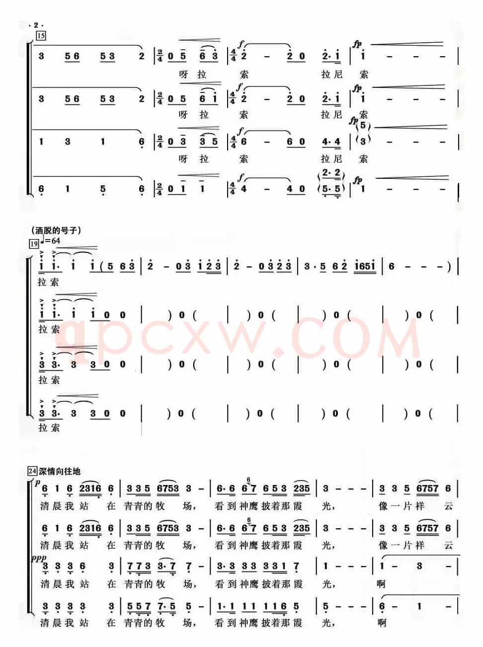 天路（男声合唱、鄂矛编合唱版）