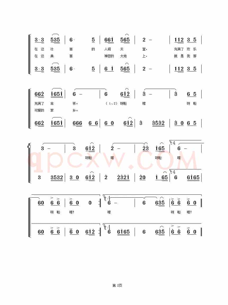 我可爱的家乡（独唱+伴唱）